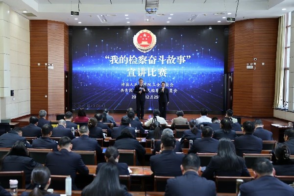沛县检察院举办“我的检察奋斗故事”职工宣讲比赛.jpg