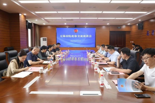 双向学习 共促发展—— 无锡市检察院来沛县检察院交流检察工作.jpg