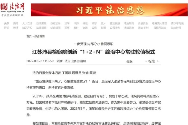 江苏沛县检察院创新“1+2+N”综治中心常驻轮值模式.jpg