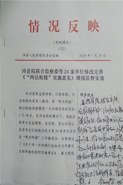 江苏沛县院:县委常委,政法委书记张长缨对我院一篇信息作出批示_徐州