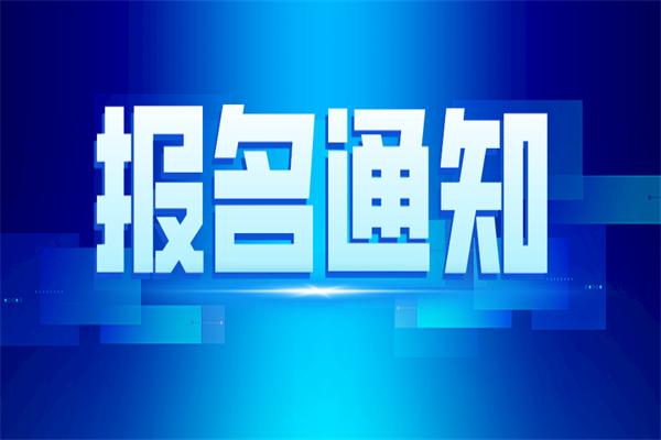 报名.png