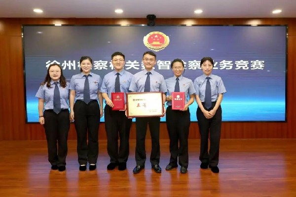 沛县检察院在徐州市数智检察业务竞赛斩获佳绩.jpg