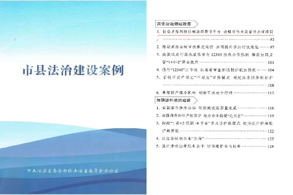 沛县检察院一案例入选省级市县法治建设典型案例.jpg