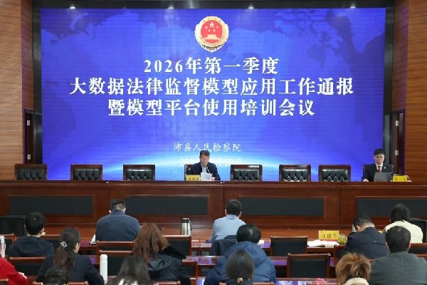 沛县检察院召开大数据法律监督模型平台使用培训会.jpg