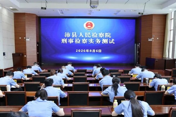 沛县检察院以硬核实务测试锤炼办案本领.jpg