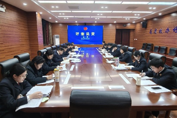 沛县检察院举办“评案说责”第二期.jpg